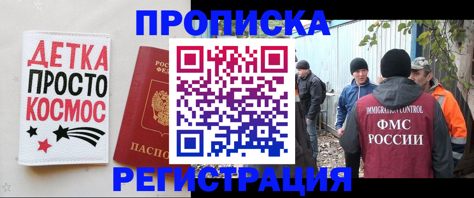 прописка поиск в Барнауле