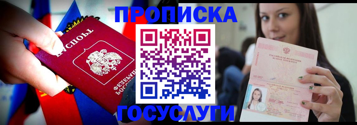 прописка штамп в Барнауле