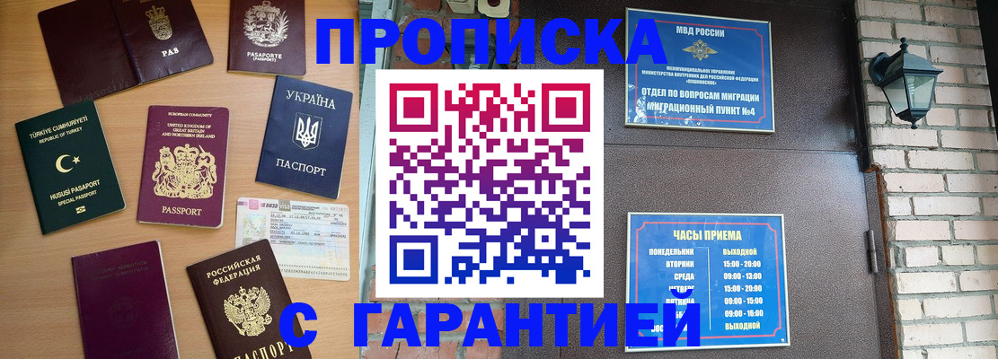 временная регистрация в Барнауле