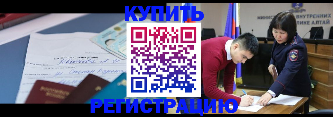 временная регистрация для всех в Барнауле