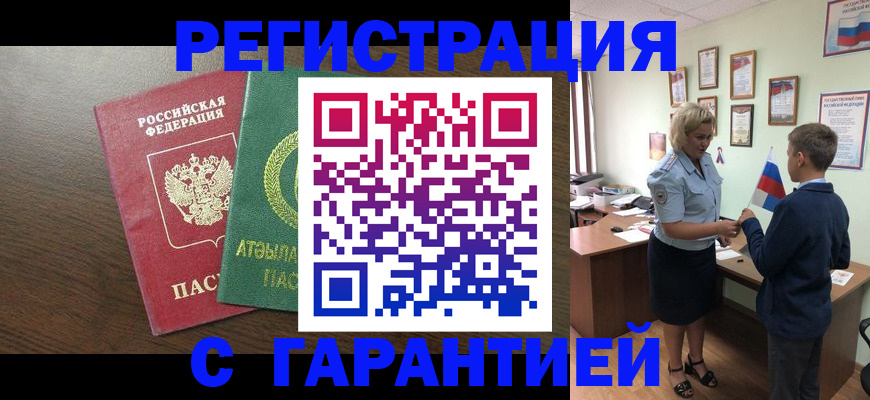 временная регистрация для школы в Барнауле