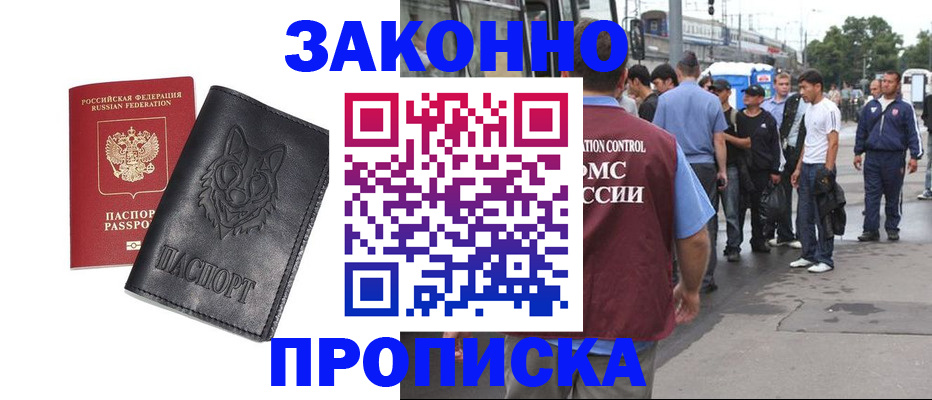 прописка поиск в Барнауле