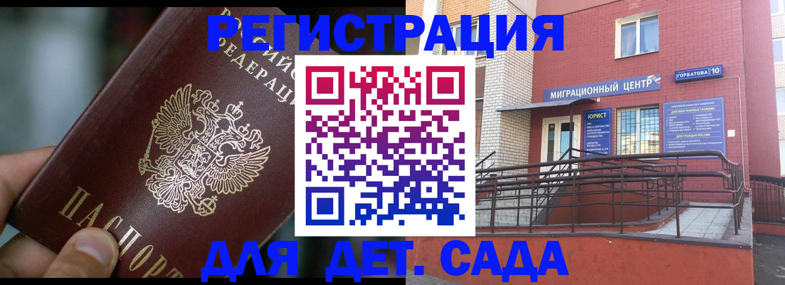 временная регистрация законно в Барнауле