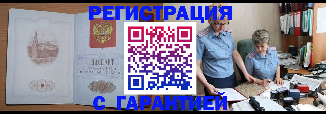временная регистрация адрес в Барнауле