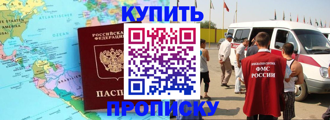 временная прописка в Барнауле