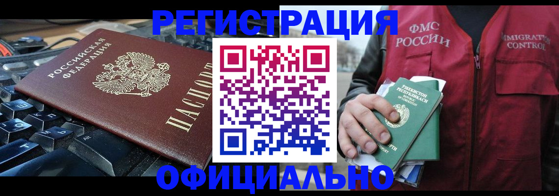 прописка от собственника в Барнауле