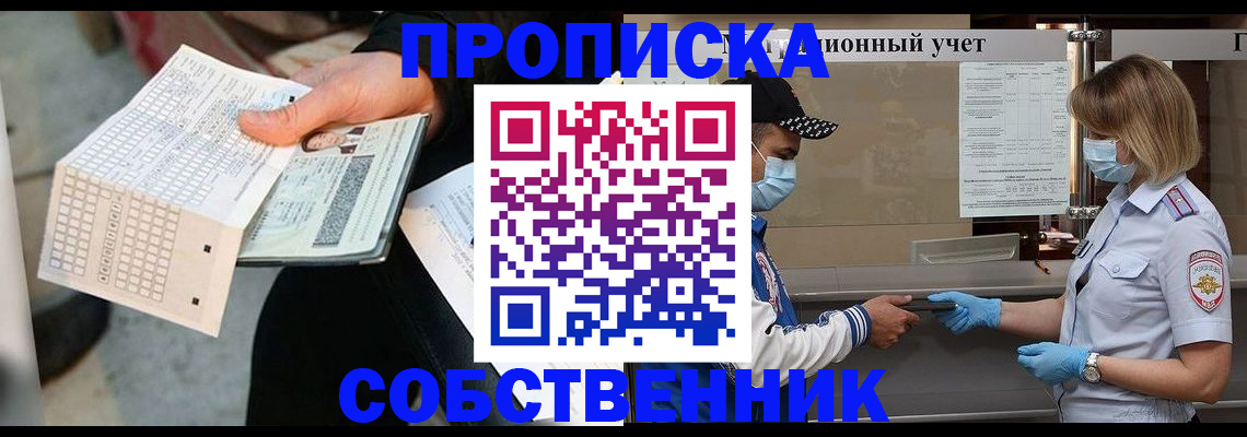 временная регистрация надежно в Барнауле